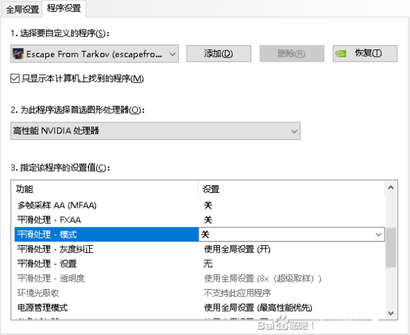 逃离塔科夫N卡驱动优化设置教程 解决卡顿掉帧