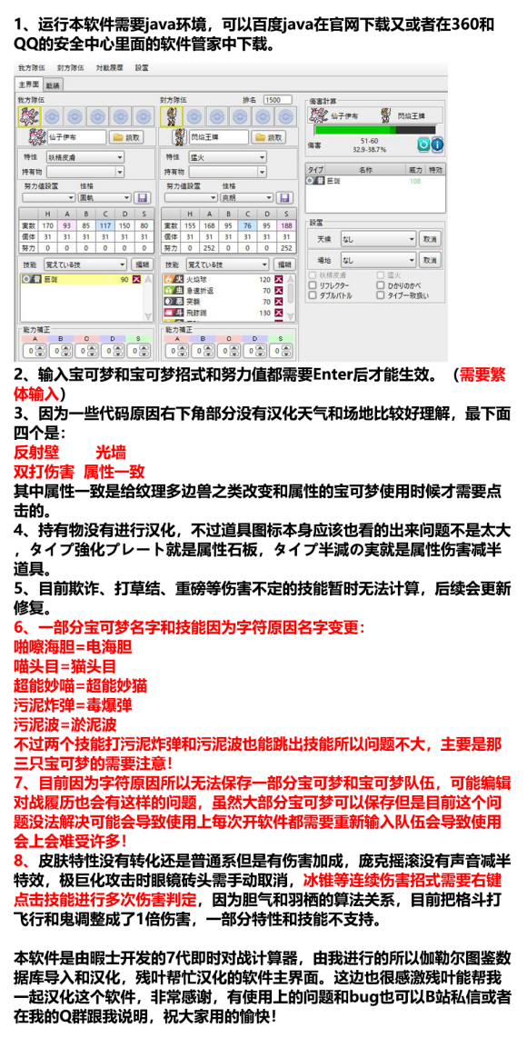 宝可梦剑盾对战即时伤害计算器汉化版