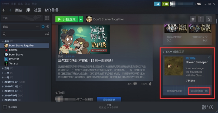 饥荒联机版MOD使用教程 Steam&Wegame版本模组加载方法