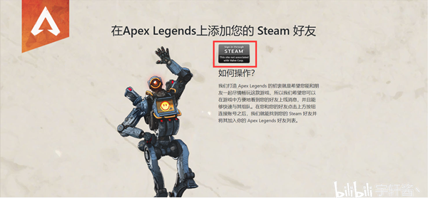 Apex英雄关联steam账号教程 怎么关联steam账号