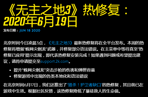 《无主之地3》6月19日热修复内容一览