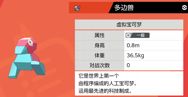 宝可梦剑盾隐藏特性3D龙获取方法 铠之孤岛多边兽获取攻略