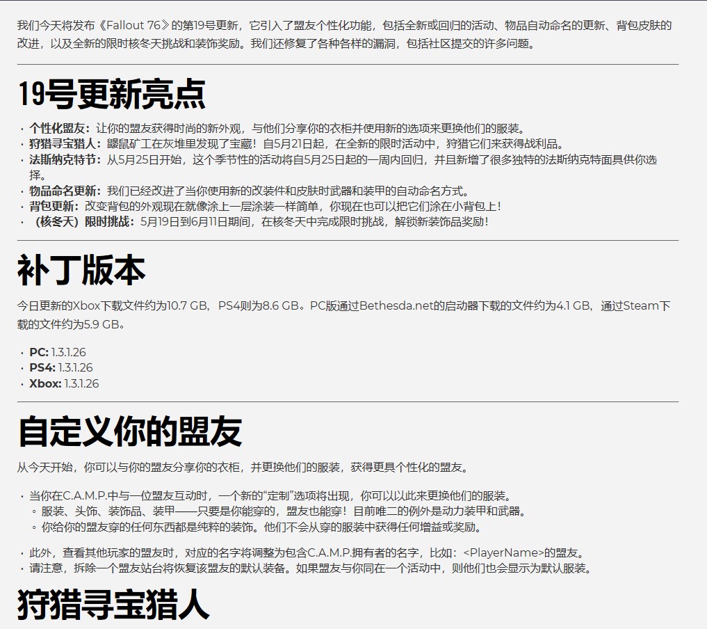 辐射76 5月19日更新内容一览 5月19日中文更新日志