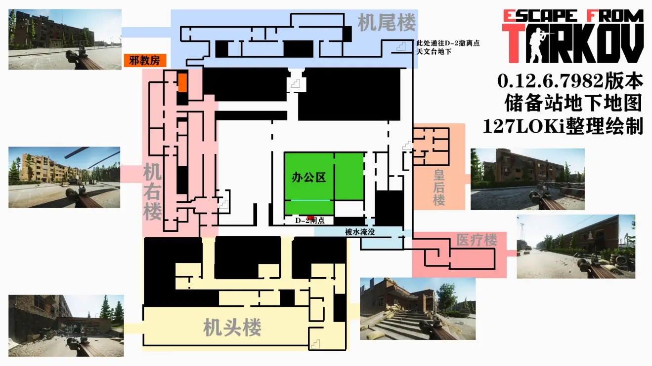 逃离塔科夫12.6.2新储备站地下地图全览 新撤离点攻略_地下室地图