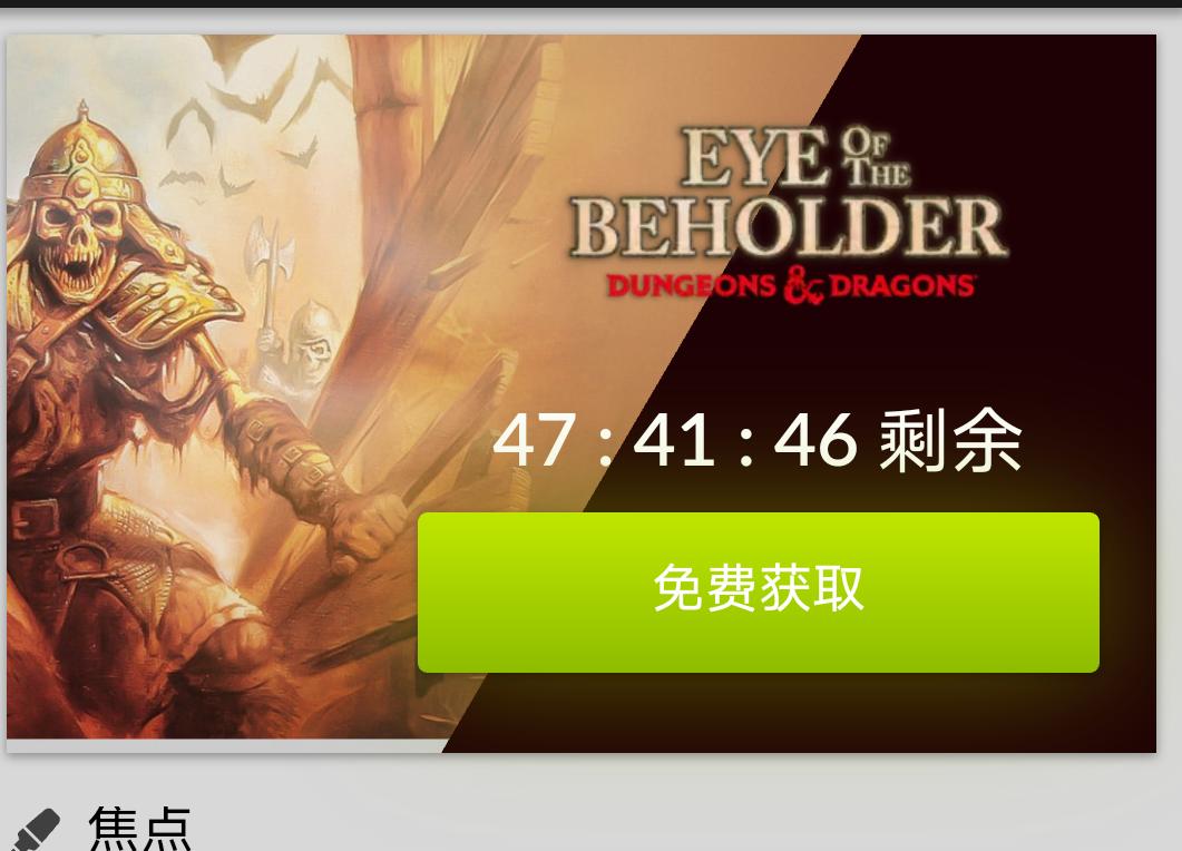 《Eye of the Beholder》GOG平台免费领取教程 邪恶之眼免费领取