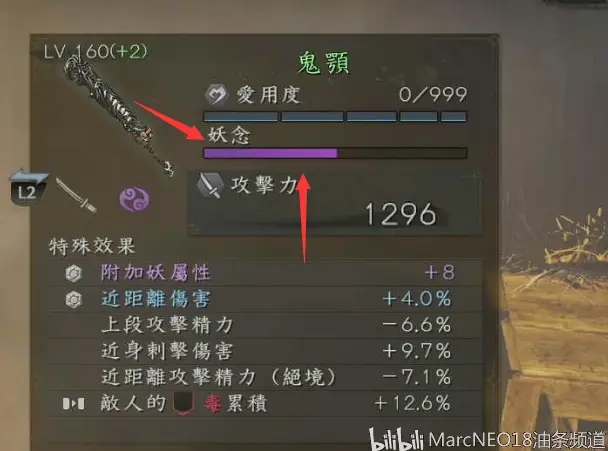 仁王2妖系列武器隐藏用途及魂核选择