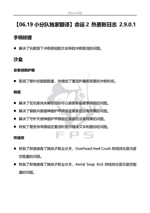 命运26月19日游戏热更新内容一览 6月19日更新了什么