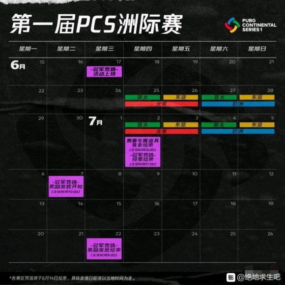 绝地求生PCS1冠军竞猜活动一览 冠军竞猜活动有什么奖励