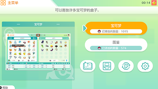宝可梦剑盾从Home传到剑盾图鉴没变化解决方法