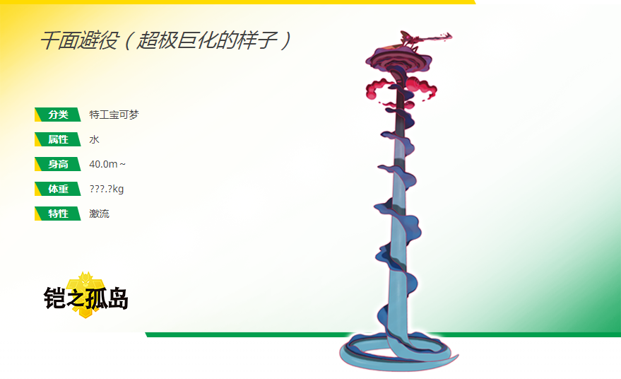 宝可梦剑盾超极巨水主千面避役技能浅析