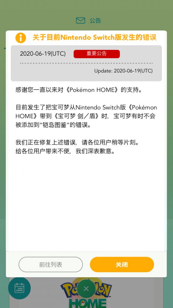 宝可梦Home修复转入剑盾宝可梦不录入图鉴的Bug 宝可梦Home重大更新