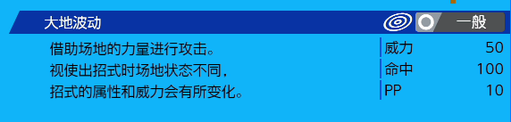 宝可梦剑盾铠之孤岛传授新招式资料汇总 新技能强度分析_大地波动