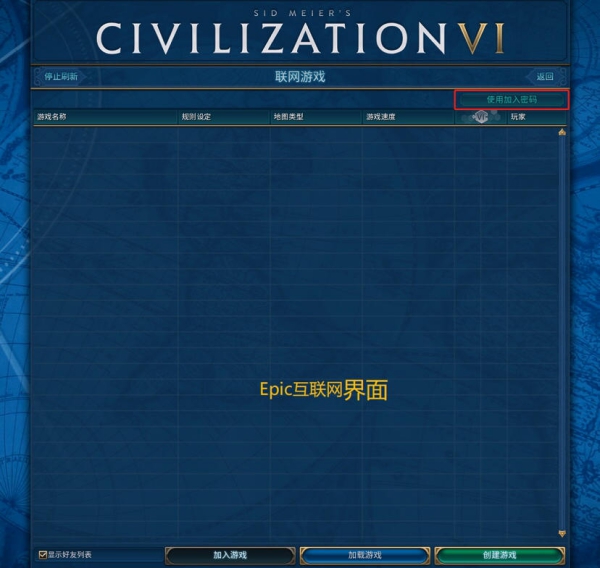 文明6Epic版本同平台跨平台联机方法教程 Epic版文明6如何联机