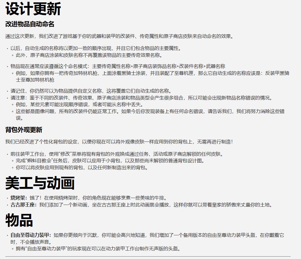 辐射76 5月19日更新内容一览 5月19日中文更新日志