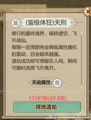 了不起的修仙模拟器妖族崛起蛮极金身玩法分享 蛮极金身怎么玩