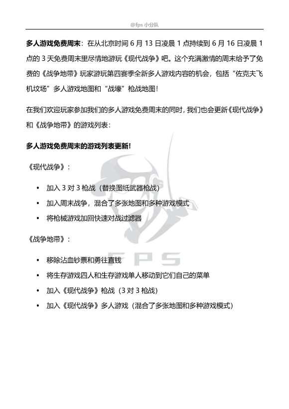 使命召唤16现代战争6月13日社区更新内容一览 6月13日社区更新了什么