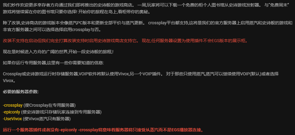 方舟生存进化跨平台联机教程 EPIC与Steam平台互通设置方法