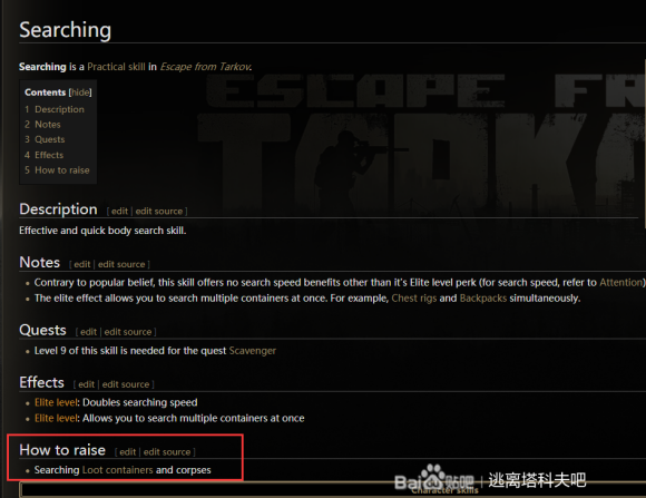 逃离塔科夫搜索Searching技能效果与提升方法
