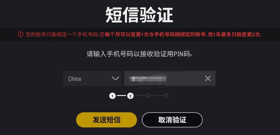 绝地求生竞技模式短信验证教程 短信SMS验证方法