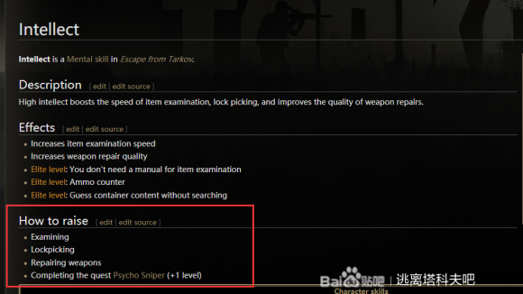 逃离塔科夫智力Intellect技能效果与提升方法