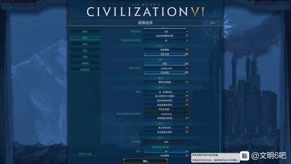 文明6新手系统设置推荐 开局设置分享