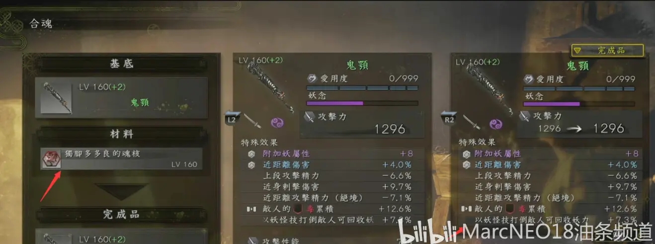 仁王2妖系列武器隐藏用途及魂核选择