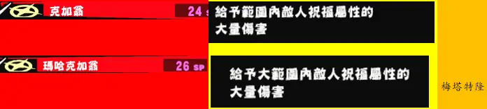 女神异闻录5S最强技能合成方法推荐 P5S最强面具怎么合成