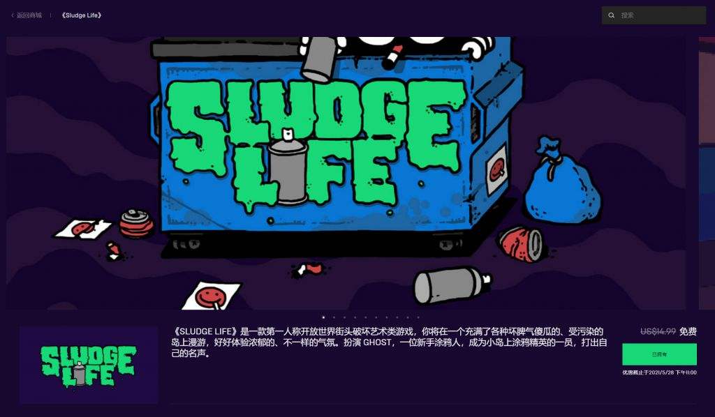 EPIC平台sludge life免费领取方法分享 sludge life免费领取教程