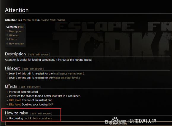 逃离塔科夫专注Attention技能效果与提升方法