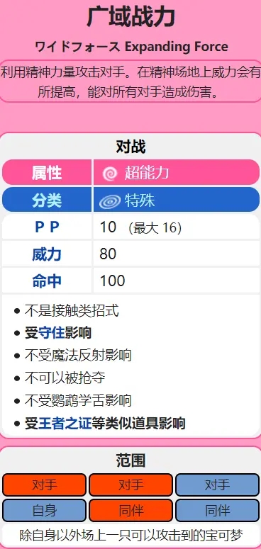 宝可梦剑盾DLC新增教授招式广域战力分析 新增技能广域战力强不强 怎么用_<span>招式效果</span>