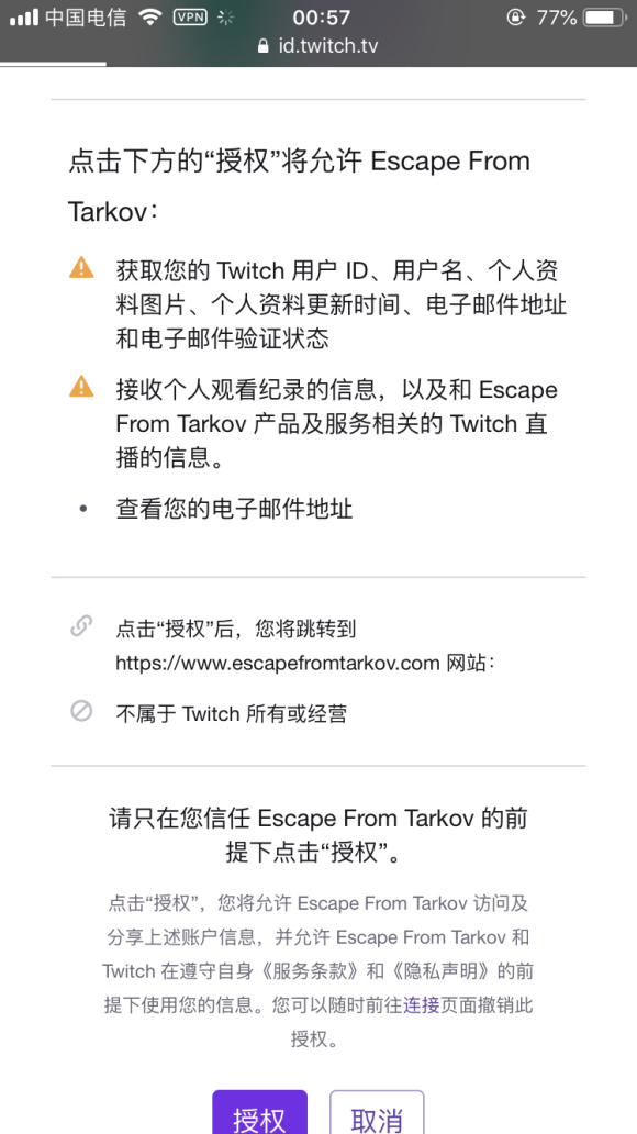 逃离塔科夫Twitch无法授权解决方法 Twitch无法授权怎么办