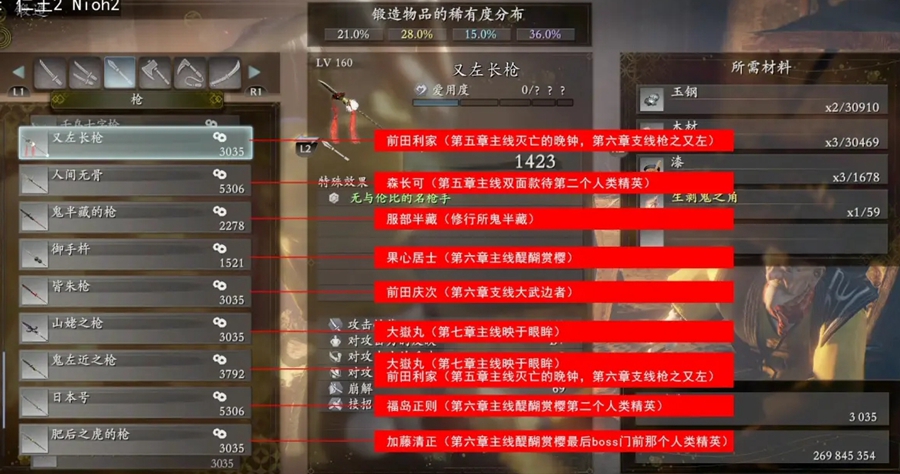 仁王2长枪全制作书收集