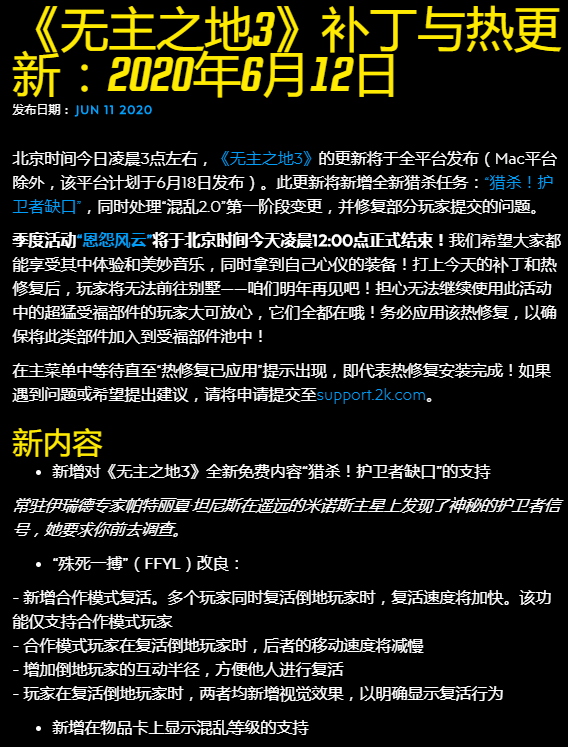 无主之地3 6月12日DLC3更新内容一览 猎杀活动更新日志