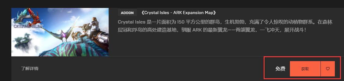 方舟生存进化EPIC版水晶岛DLC领取教程 水晶岛DLC免费领取方法