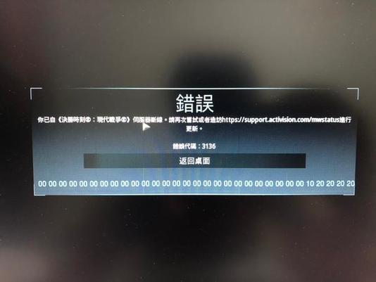 使命召唤:战区错误代码3136解决方法