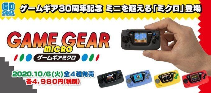 GameGearMicro发售日、售价及游戏阵容汇总