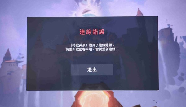 Valorant无畏契约经常性掉线解决方法