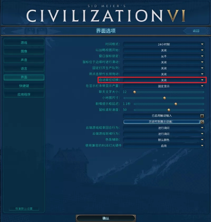 文明6新手游戏设置推荐