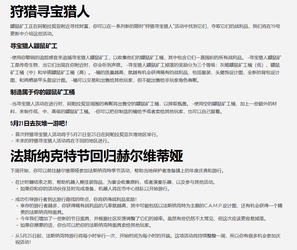 辐射76 5月19日更新内容一览 5月19日中文更新日志