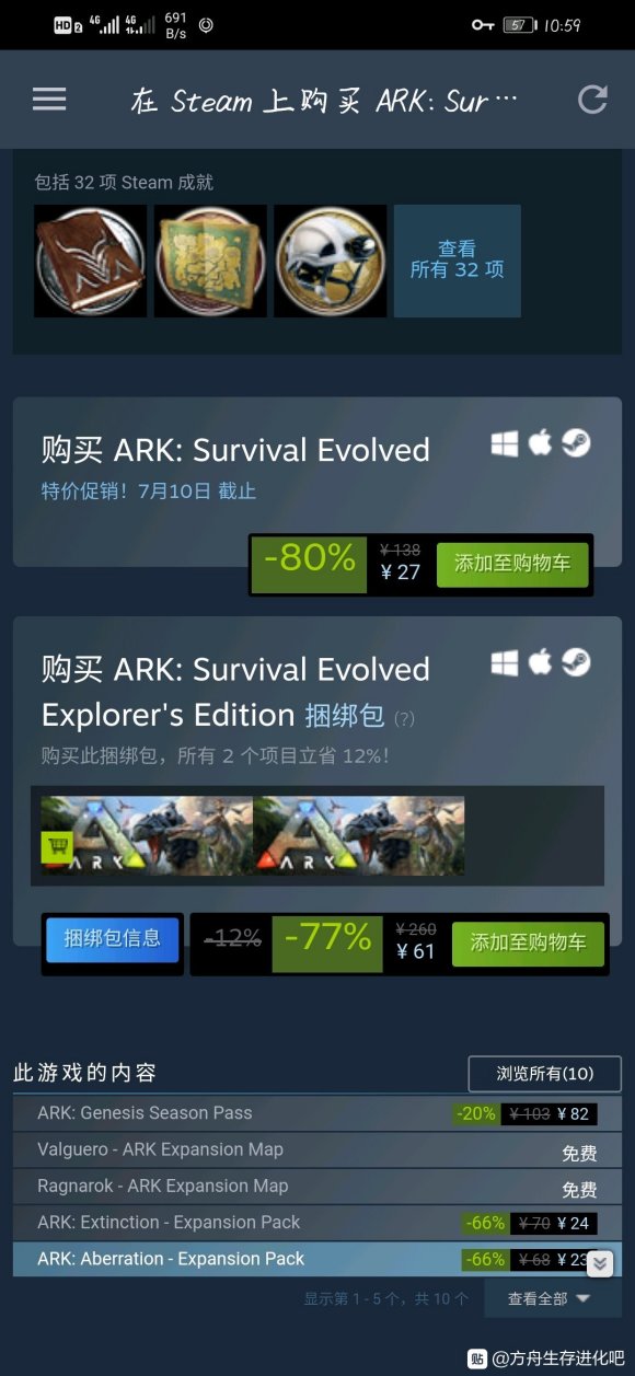 方舟生存进化steam夏促购买指南 夏促买哪个DLC