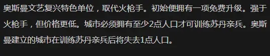 文明6奥斯曼文明玩法攻略