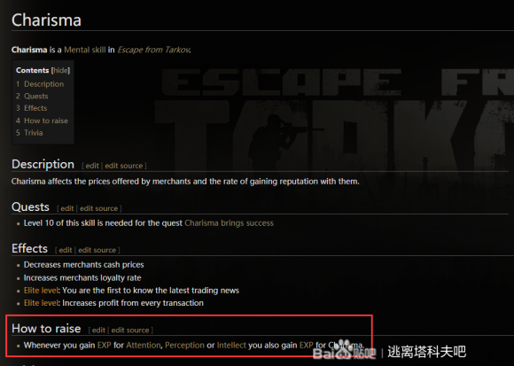 逃离塔科夫魅力Charisma技能效果与提升方法