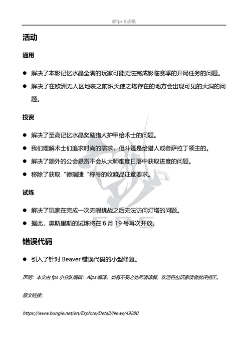 命运26月19日游戏热更新内容一览 6月19日更新了什么