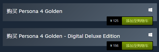 女神异闻录4黄金版Steam上的2个版本购买指南