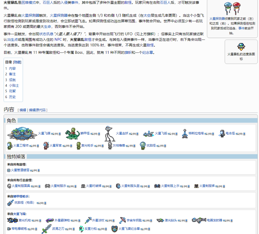 泰拉瑞亚1.4新版火星人攻略及打法_1