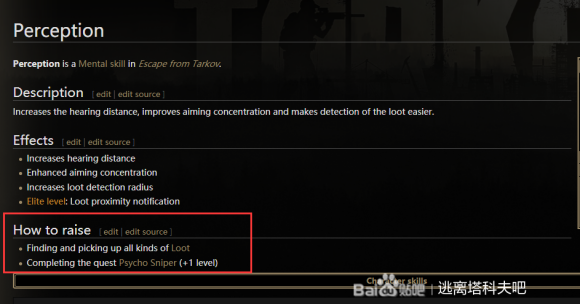 逃离塔科夫感知技能效果与提升方法