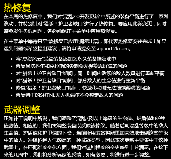 无主之地3 6月12日DLC3更新内容一览 猎杀活动更新日志