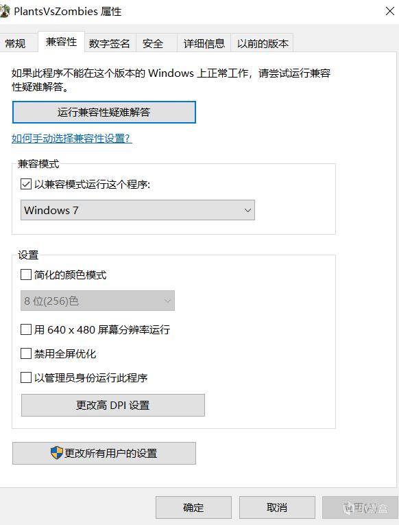 植物大战僵尸在WIN10的运行方法