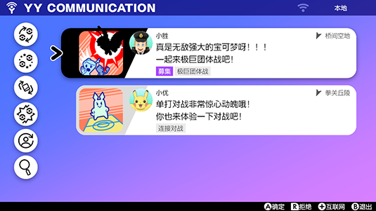 宝可梦剑盾参加极巨团体战的方法 YY通讯参加极巨团体战 怎么参加极巨团体战