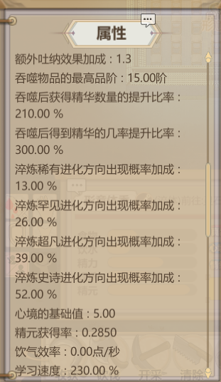 了不起的修仙模拟器体修流养成思路分享 体修玩法详解_体修养成